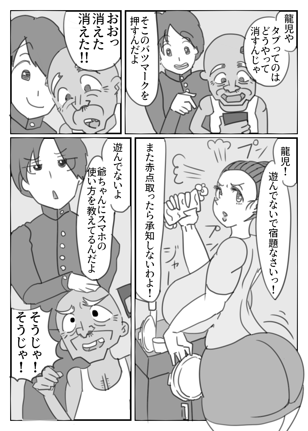 爺ちゃんのスマホに映った母の痴態 page 2 full