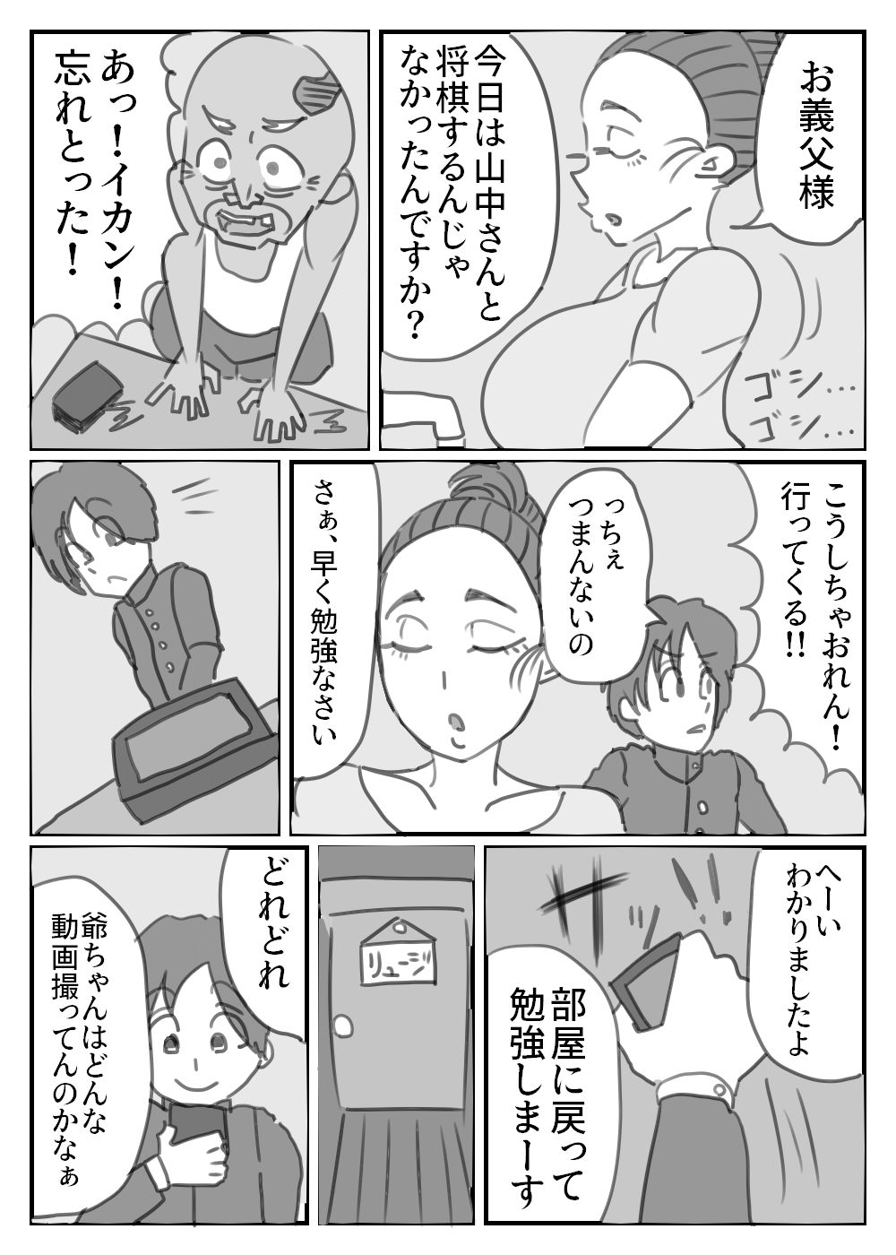 爺ちゃんのスマホに映った母の痴態 page 3 full