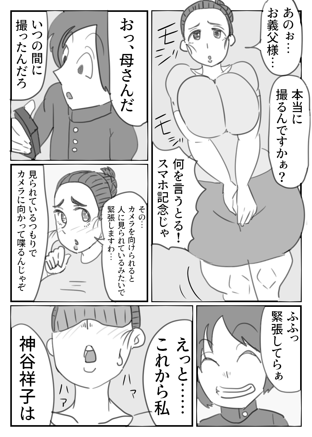 爺ちゃんのスマホに映った母の痴態 page 4 full