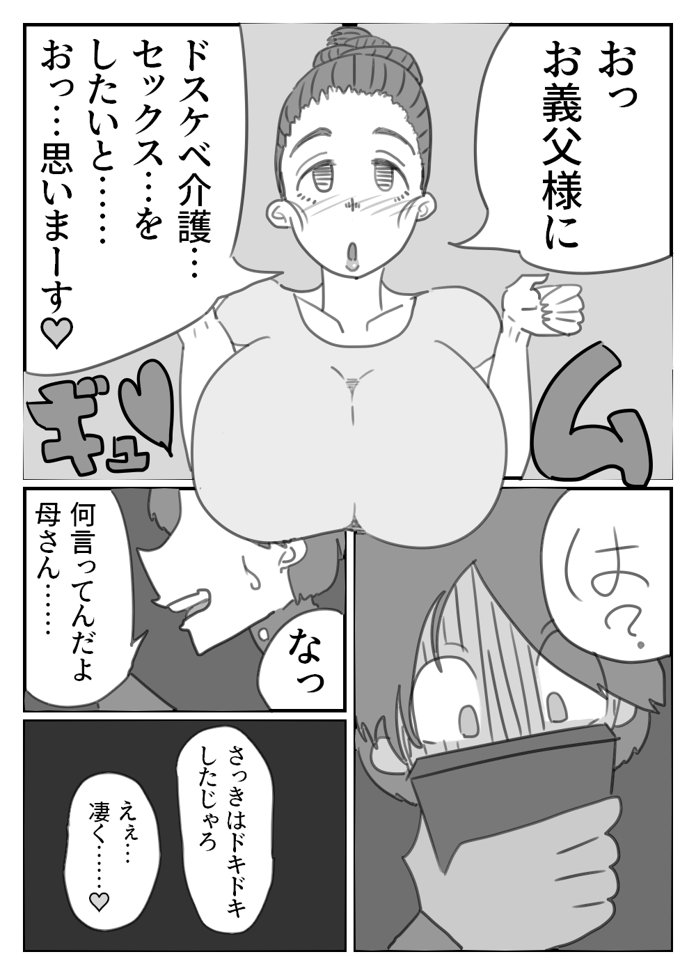 爺ちゃんのスマホに映った母の痴態 page 5 full