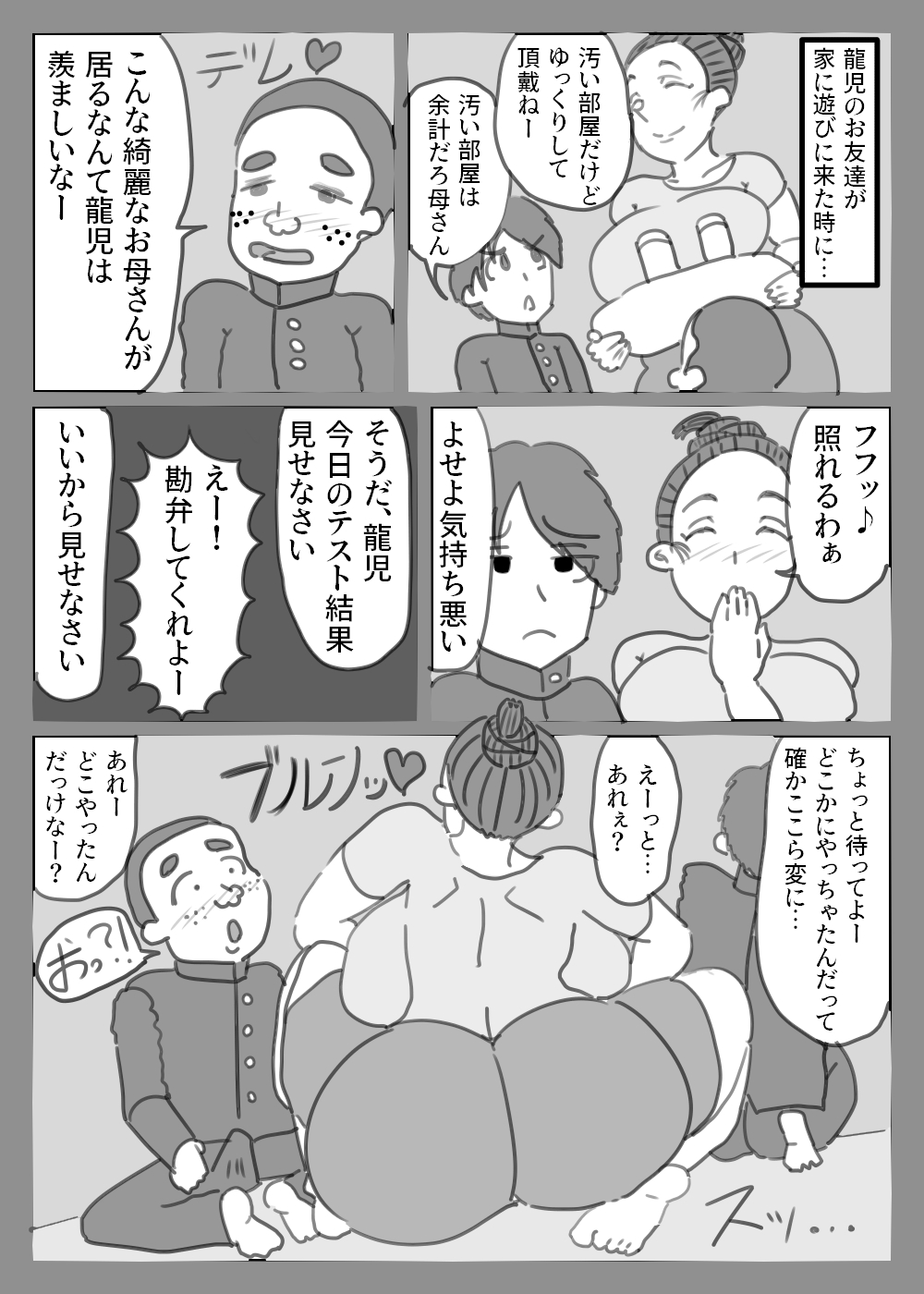 爺ちゃんのスマホに映った母の痴態 page 6 full