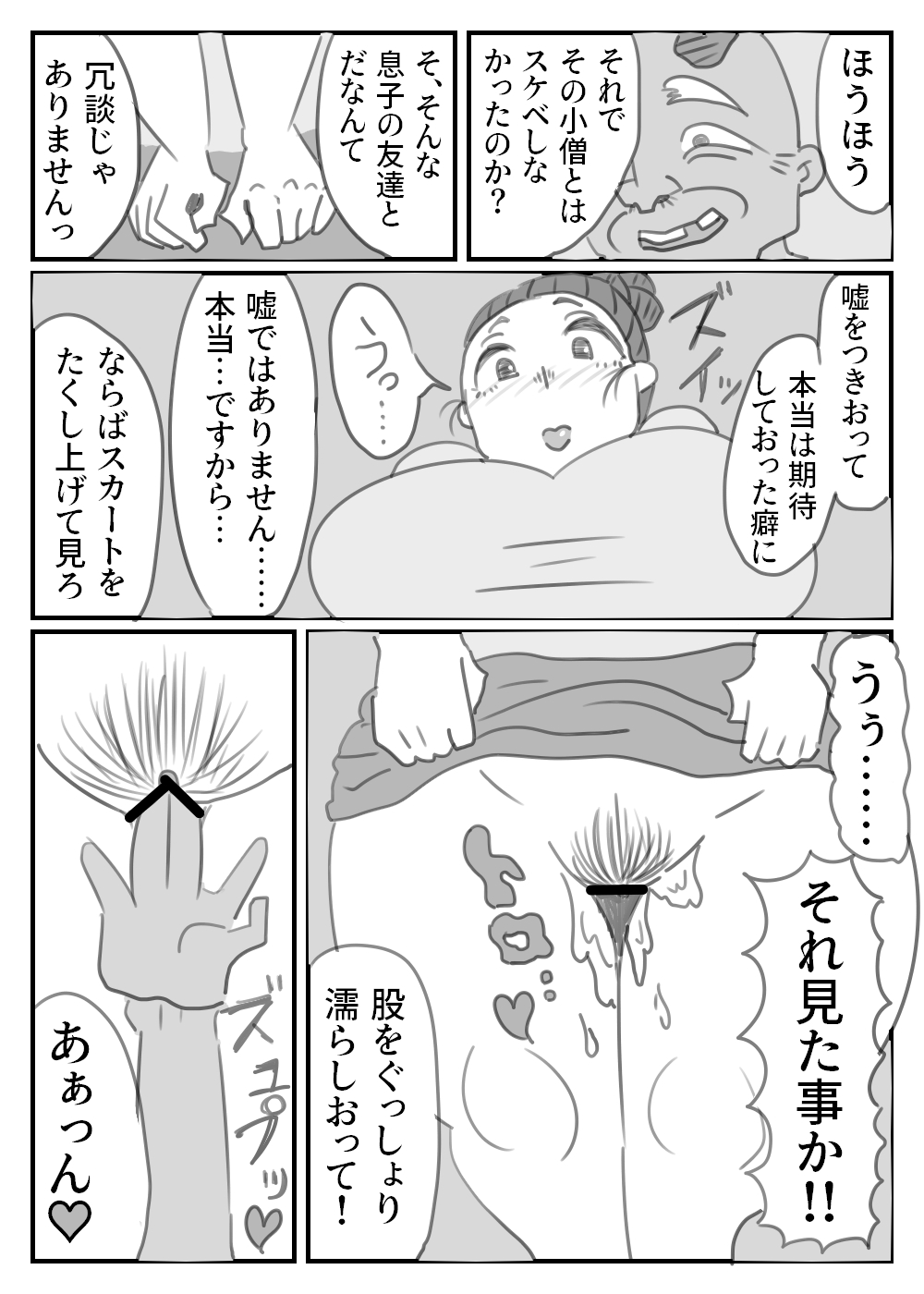 爺ちゃんのスマホに映った母の痴態 page 8 full