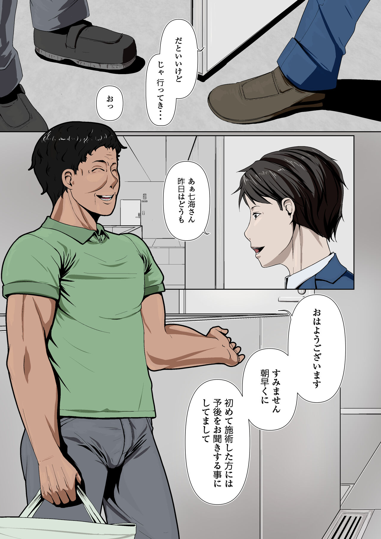 奥様達の歪婦活動1 page 4 full