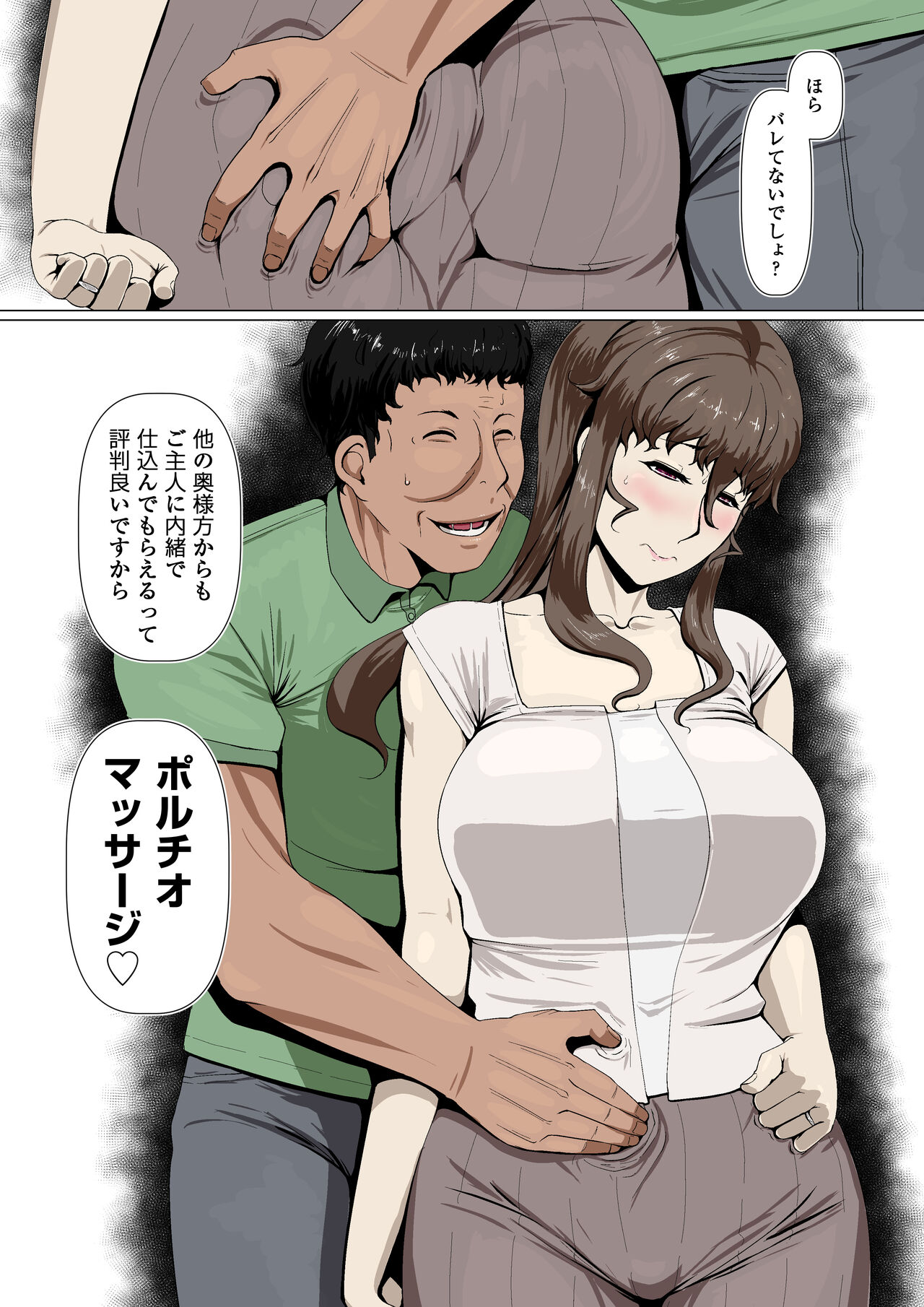 奥様達の歪婦活動1 page 6 full