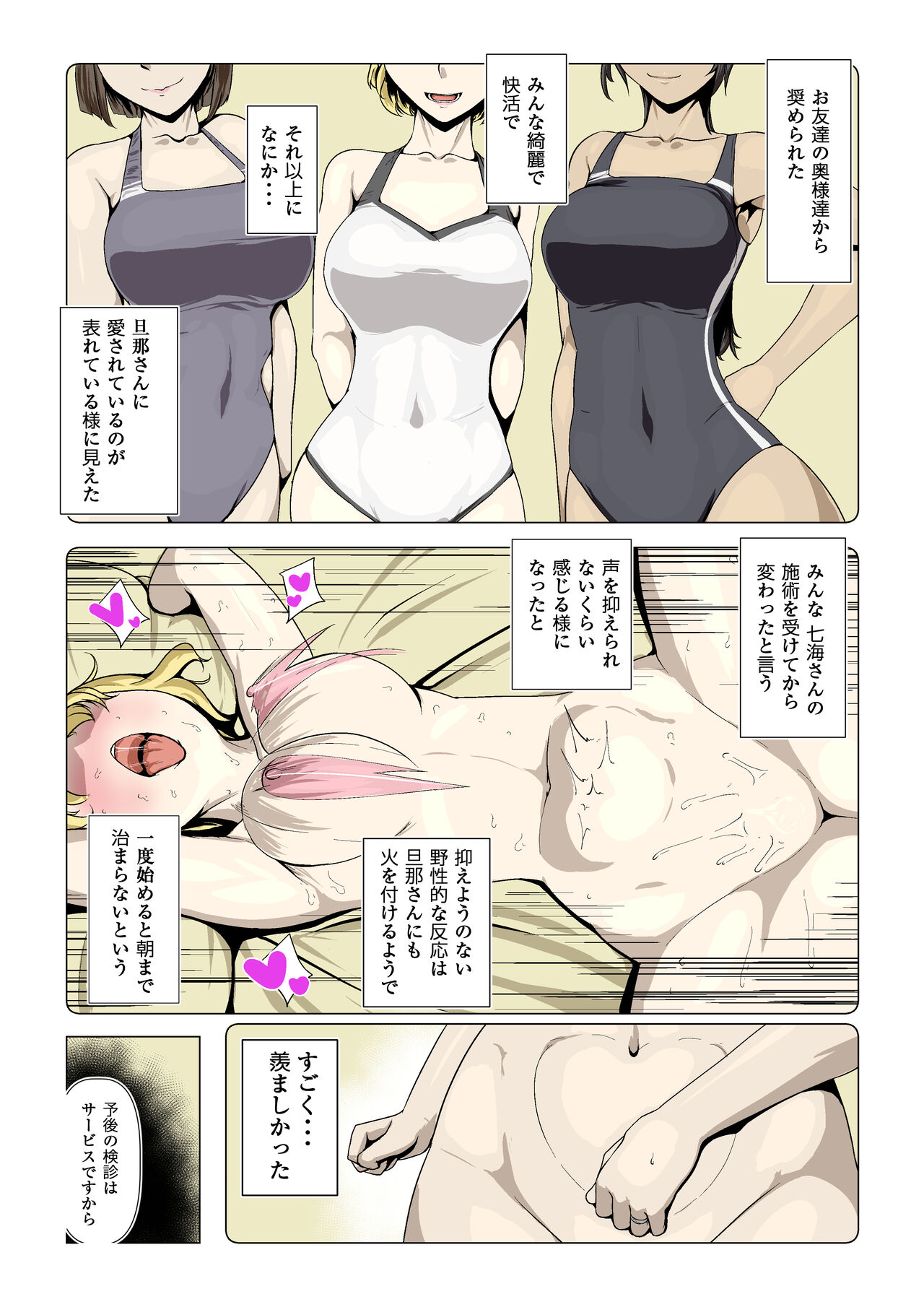 奥様達の歪婦活動1 page 7 full