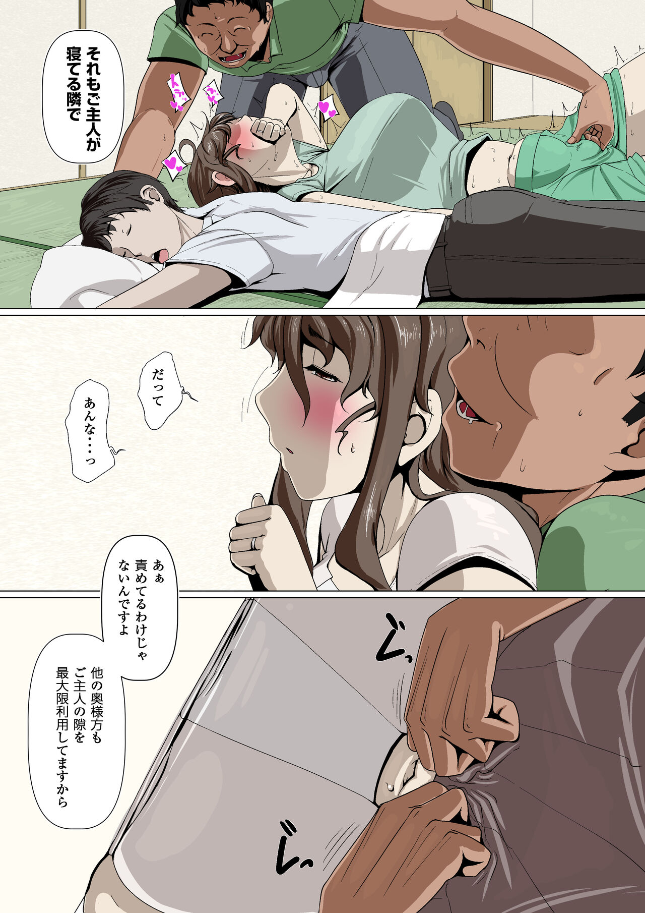 奥様達の歪婦活動1 page 9 full