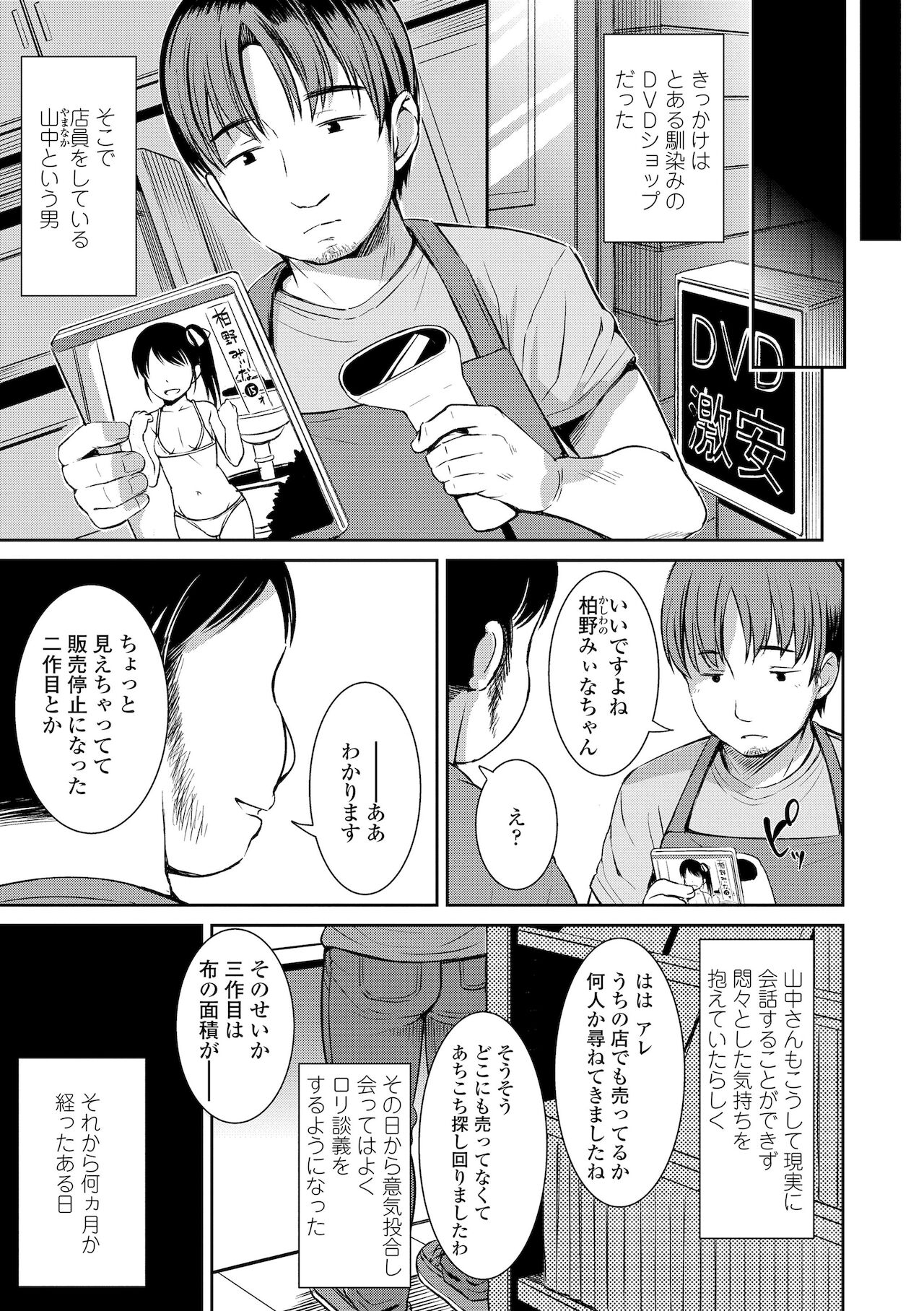 Yorido Irodori page 9 full