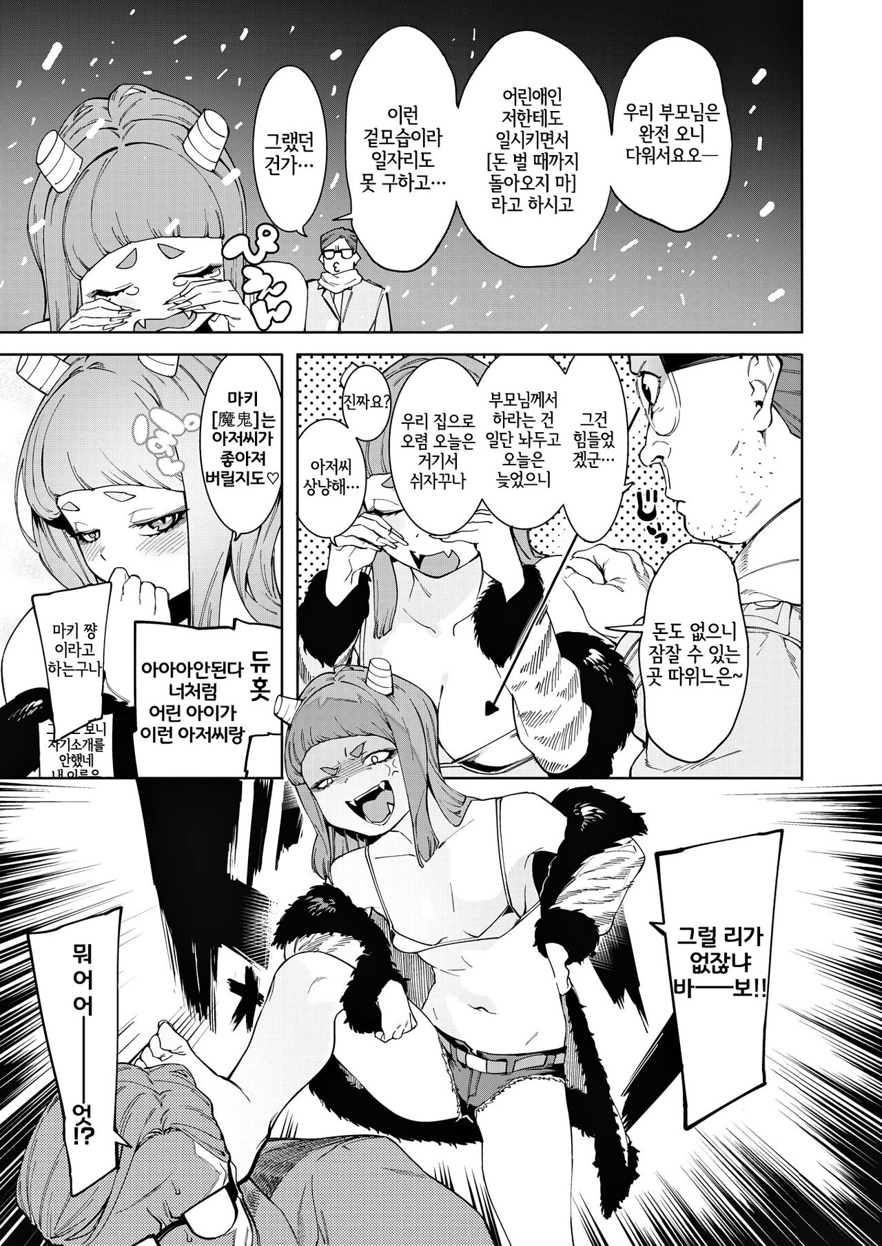 Oni ni Nikubou Me ni Namida | 오니에게 육봉, 눈에 눈물 page 4 full