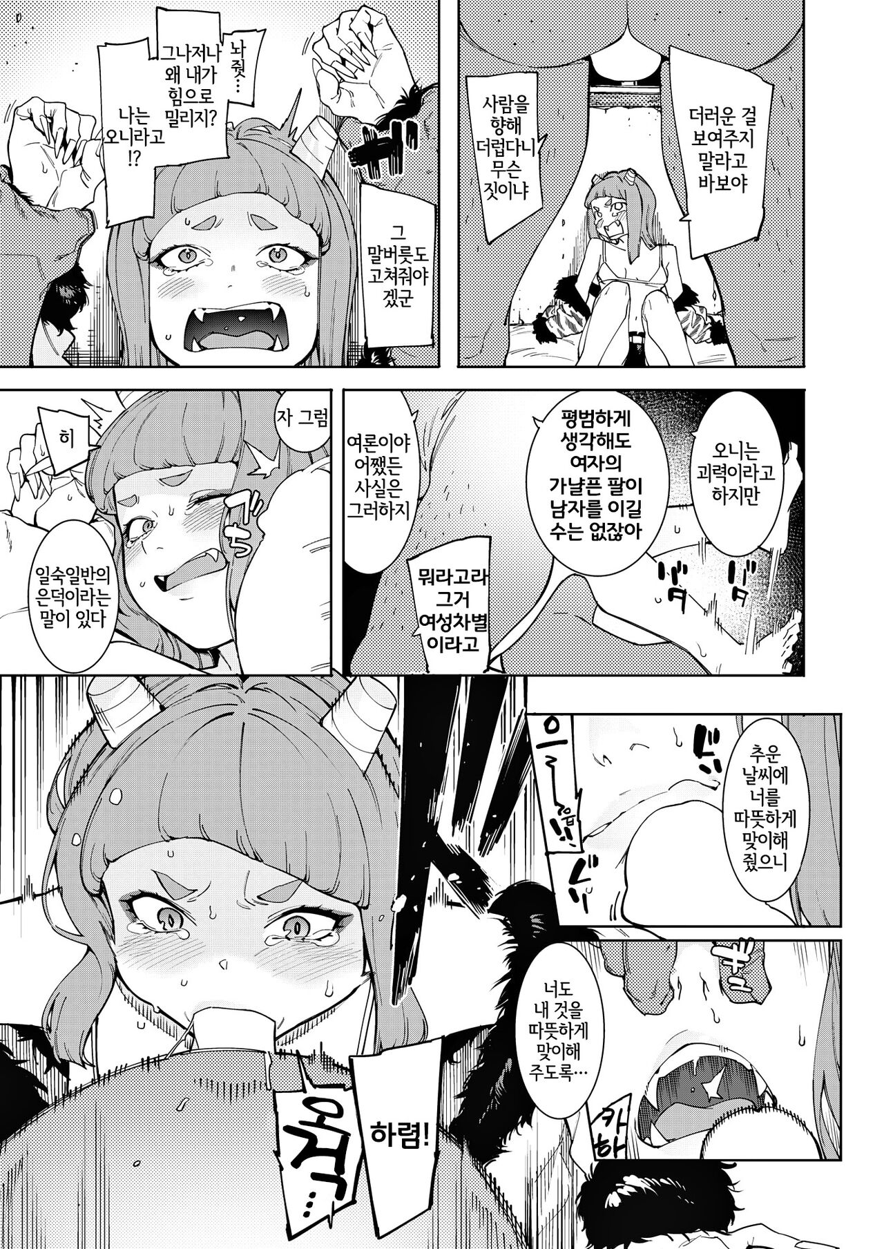 Oni ni Nikubou Me ni Namida | 오니에게 육봉, 눈에 눈물 page 6 full