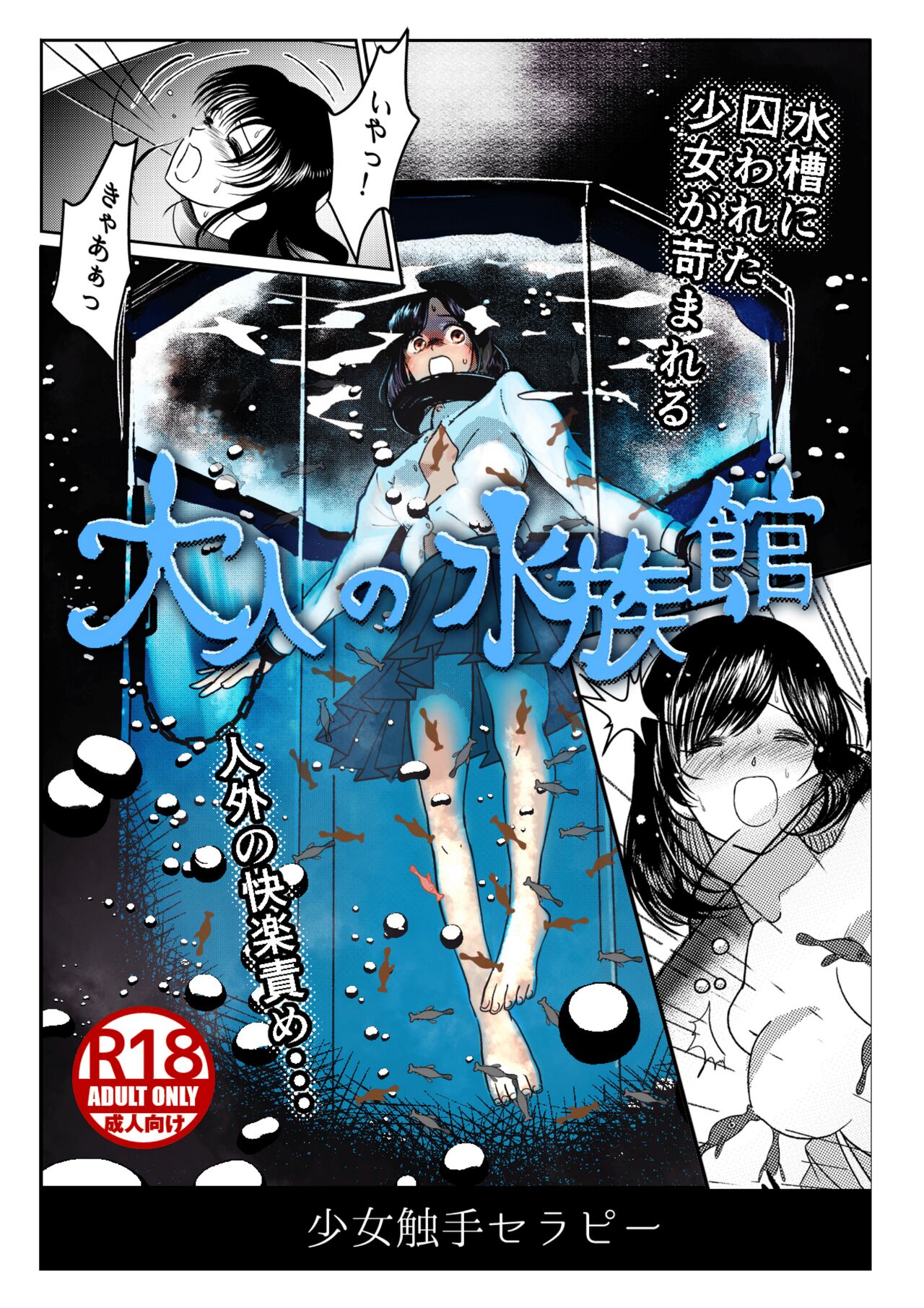 Otona no Suizokukan page 1 full