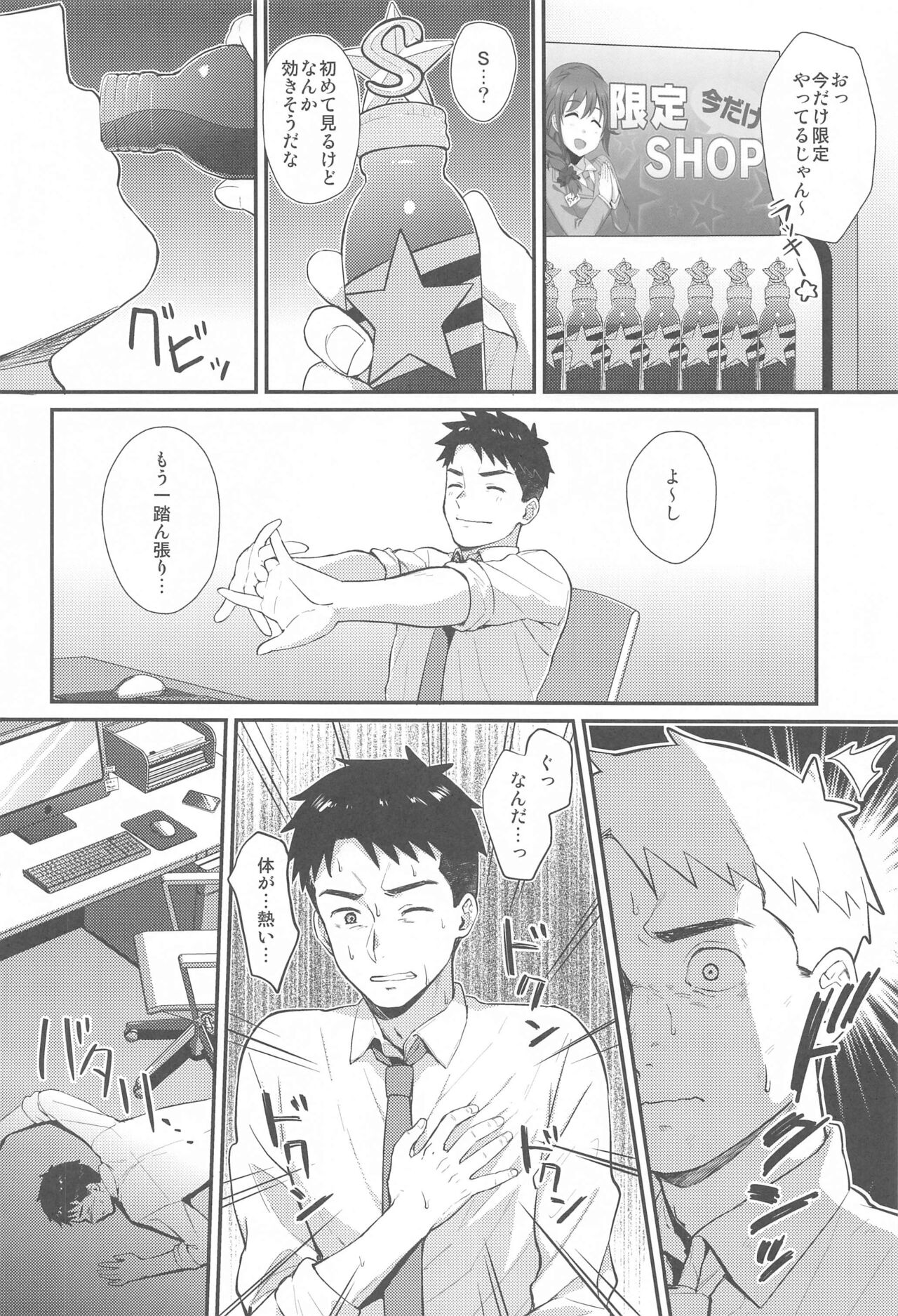 Kako-san to Shota P page 3 full