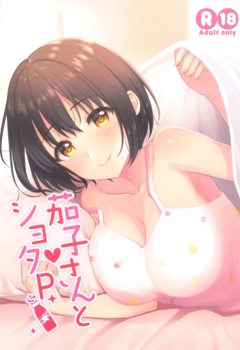 Kako-san to Shota P cover