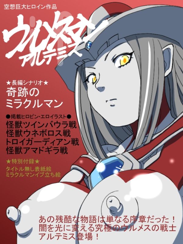 Ultramesuman arutemisu page 1 full