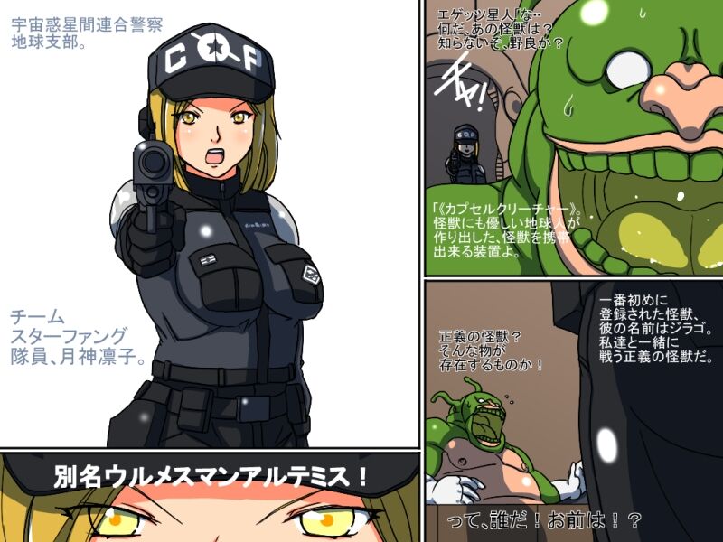 Ultramesuman arutemisu page 3 full