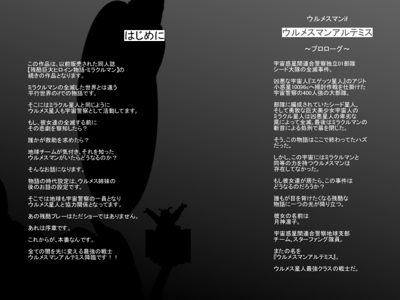 Ultramesuman arutemisu page 4 full