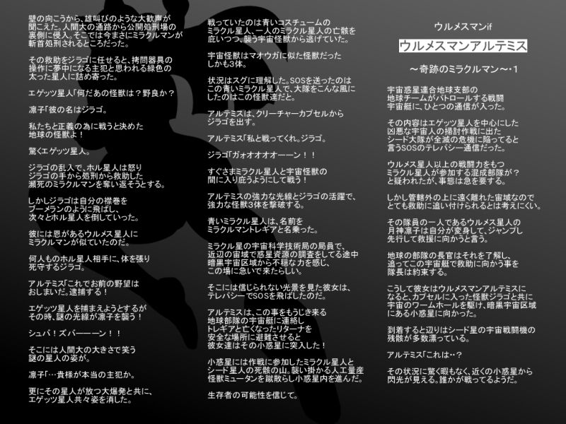 Ultramesuman arutemisu page 7 full