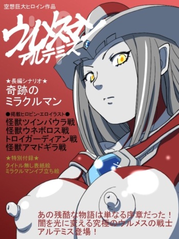 Ultramesuman arutemisu cover