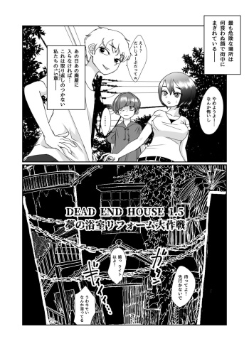 Dead End House 1.5 cover