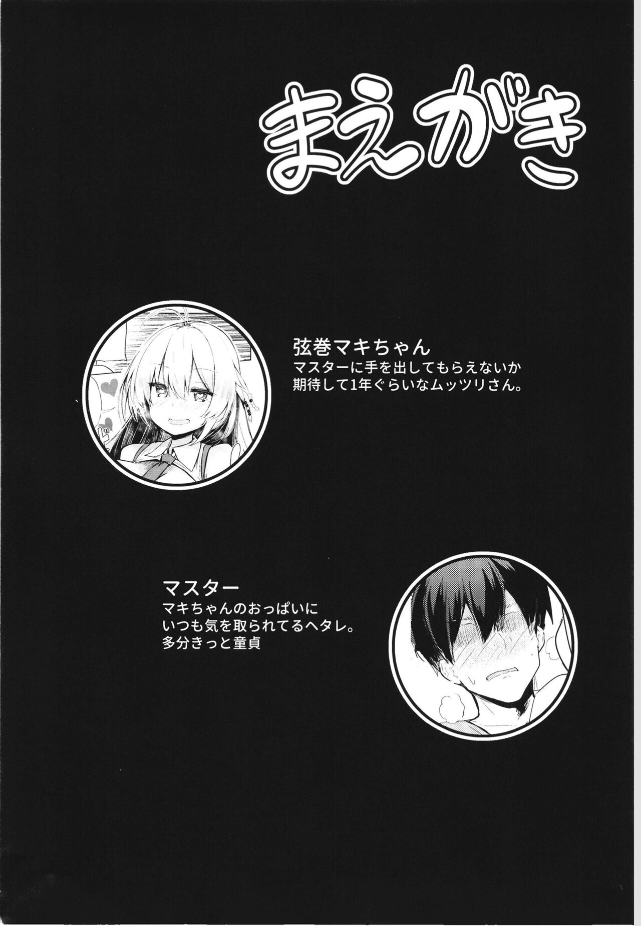 Makichan to etchi de hapuninguna seikatsu page 4 full