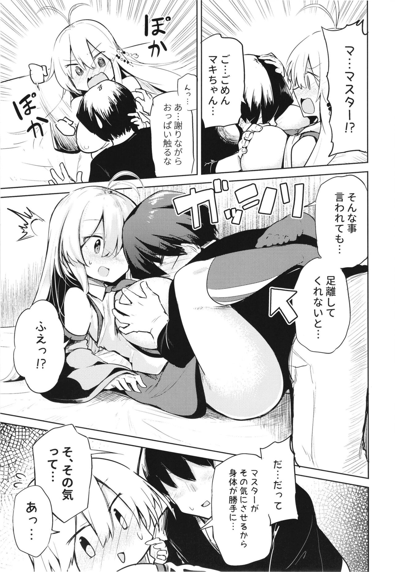 Makichan to etchi de hapuninguna seikatsu page 7 full