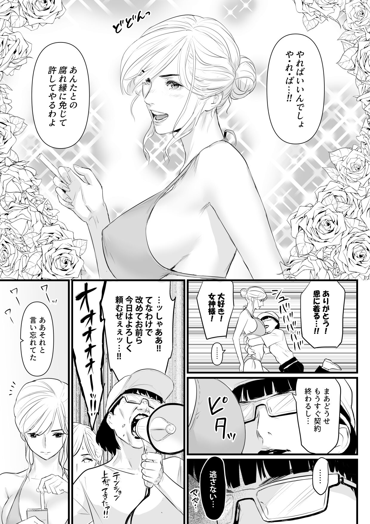 Charisma AV Joyuu  o Intai Tekkai suru made Ikasemakuru 2 Jikan Teishi Mono Hen page 7 full