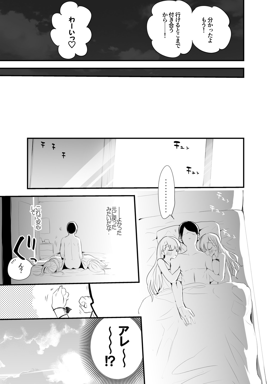 久川姉妹サキュバス編 page 10 full