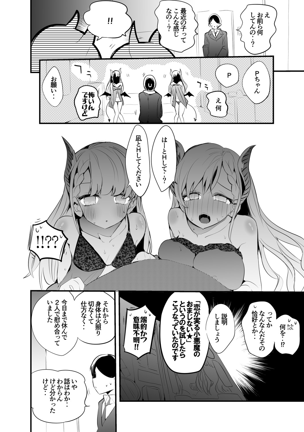 久川姉妹サキュバス編 page 3 full