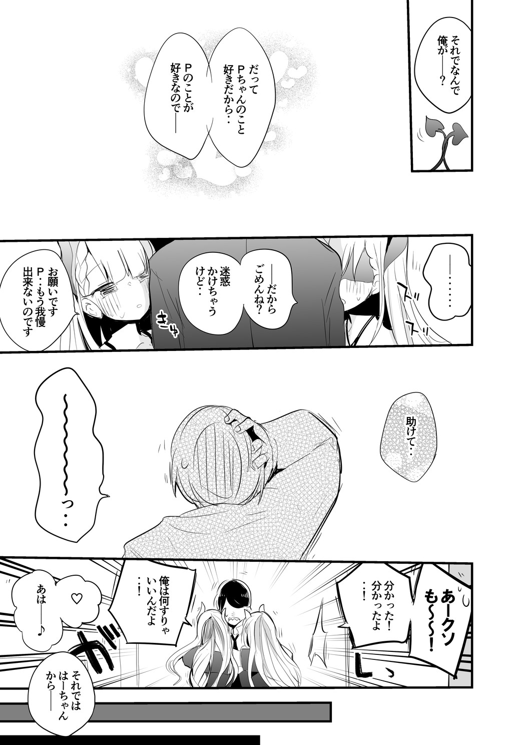 久川姉妹サキュバス編 page 4 full