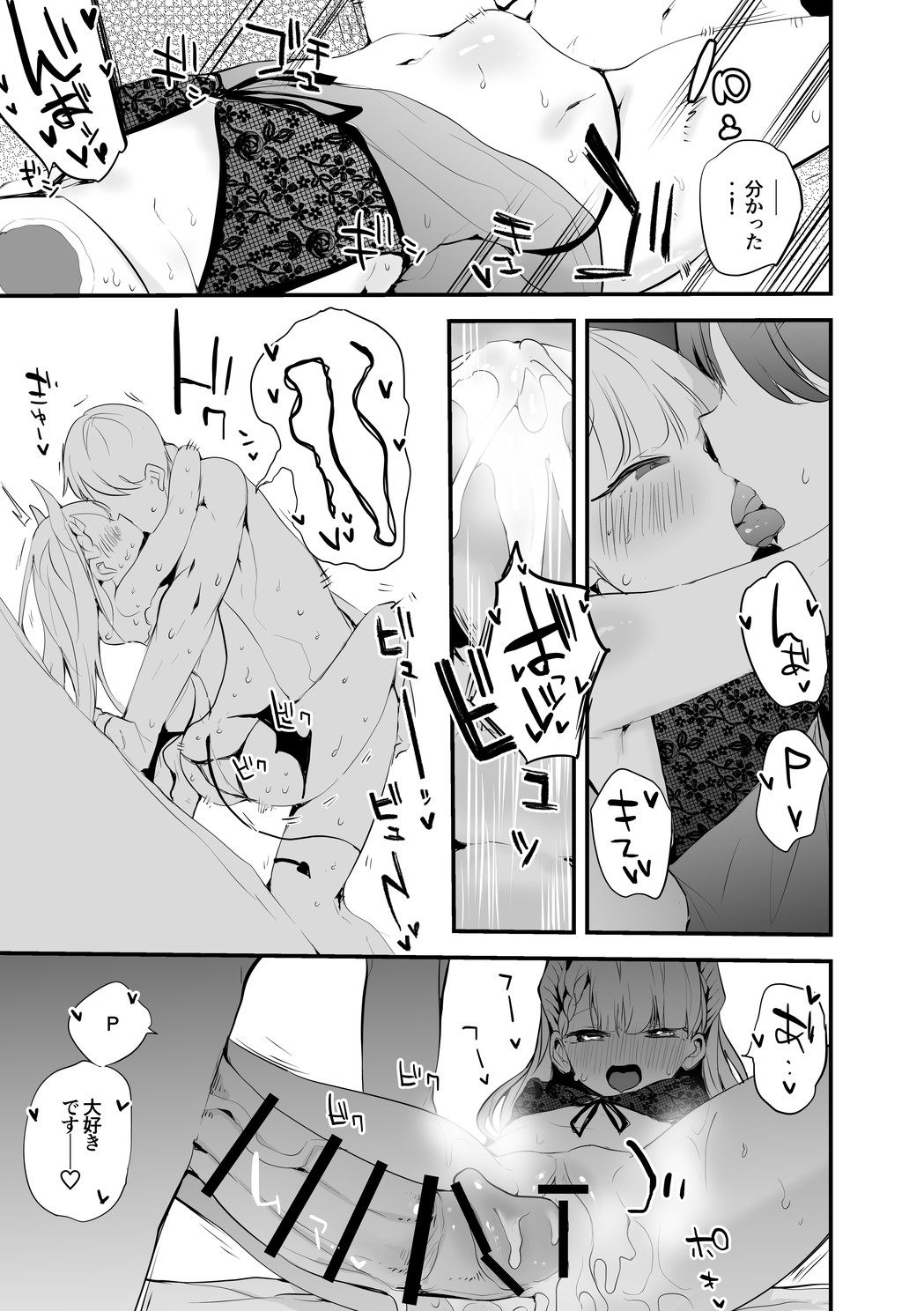 久川姉妹サキュバス編 page 8 full