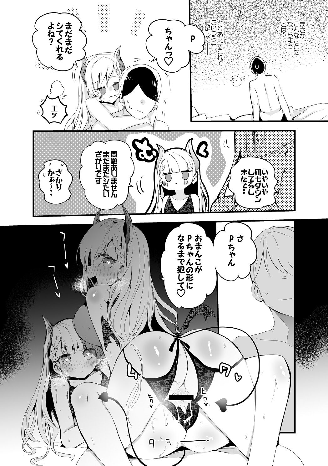 久川姉妹サキュバス編 page 9 full