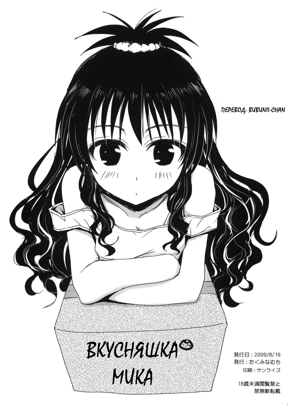 Natsukomi Omake Hon Oishii Mikan | Вкусняшка Мика page 1 full