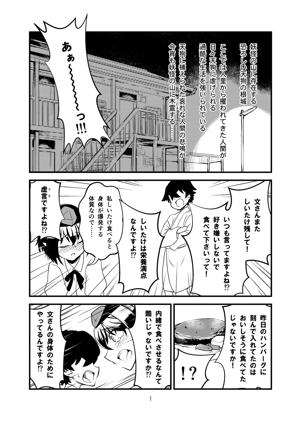 Warui Tengu no Onee-chan page 3 full