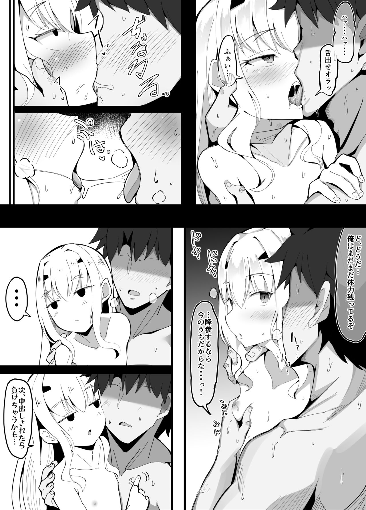 メリュ子なんかに絶対負けないマスター page 4 full