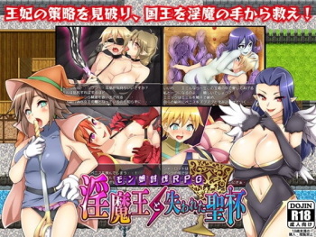 淫魔王と失われた聖杯 cover
