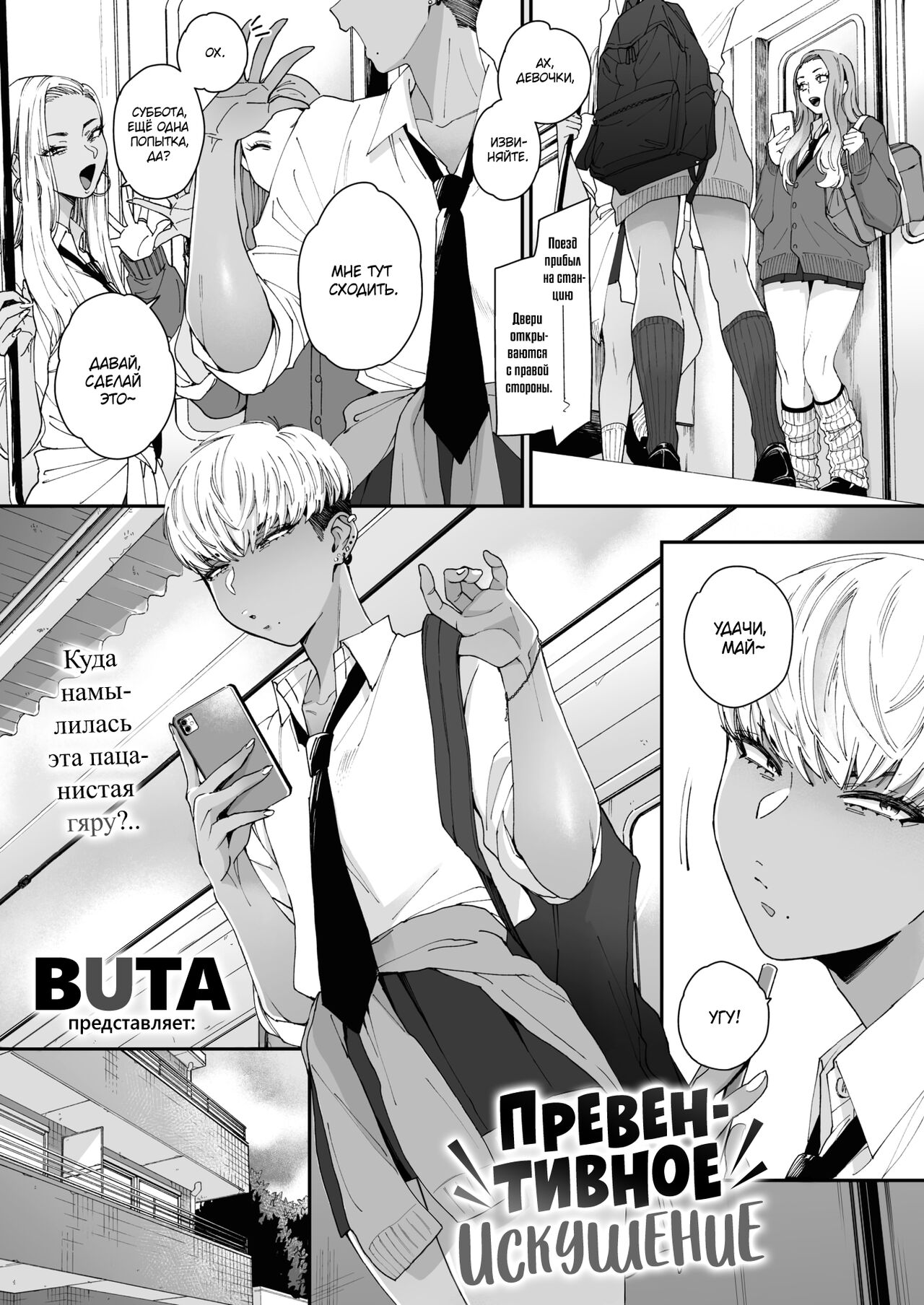 Sensei Temptation | Превентивное искушение page 1 full