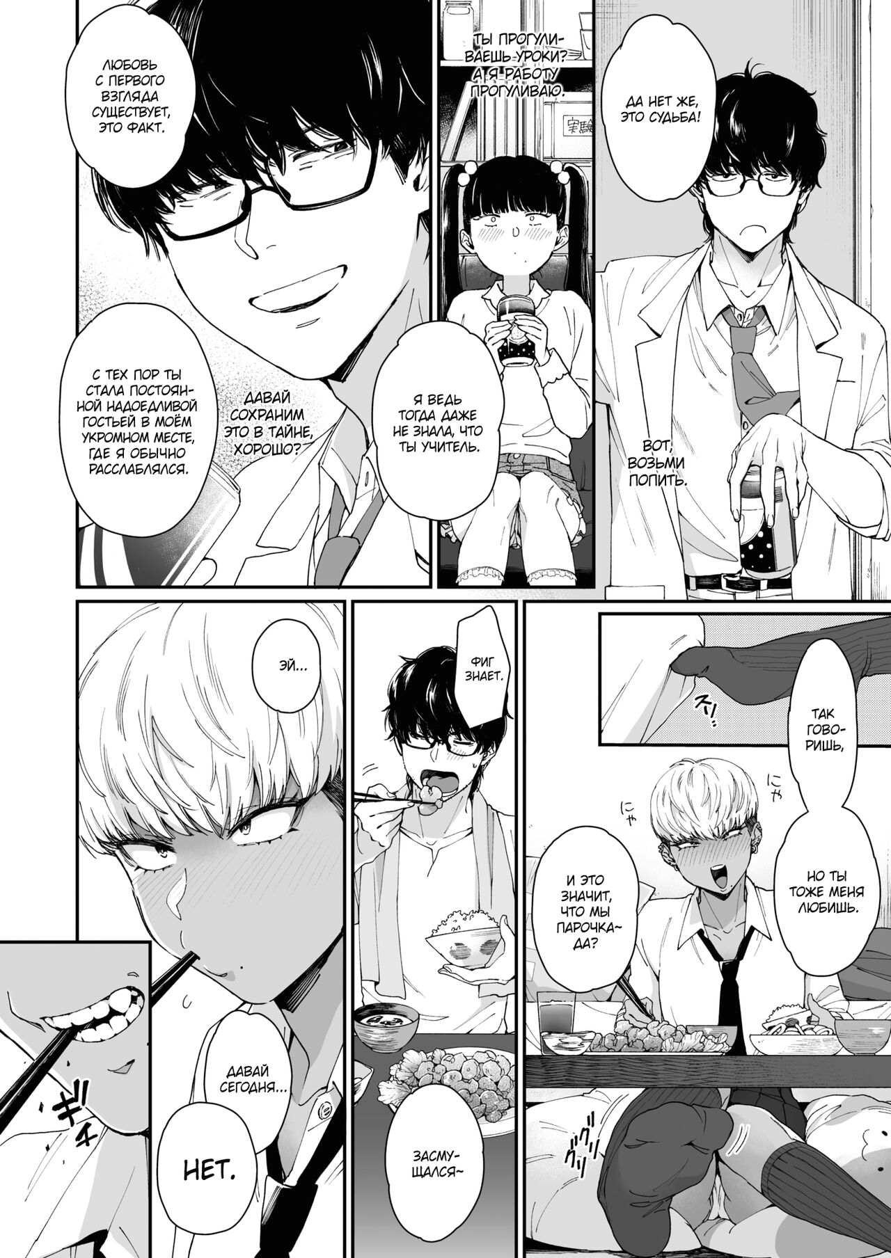 Sensei Temptation | Превентивное искушение page 4 full