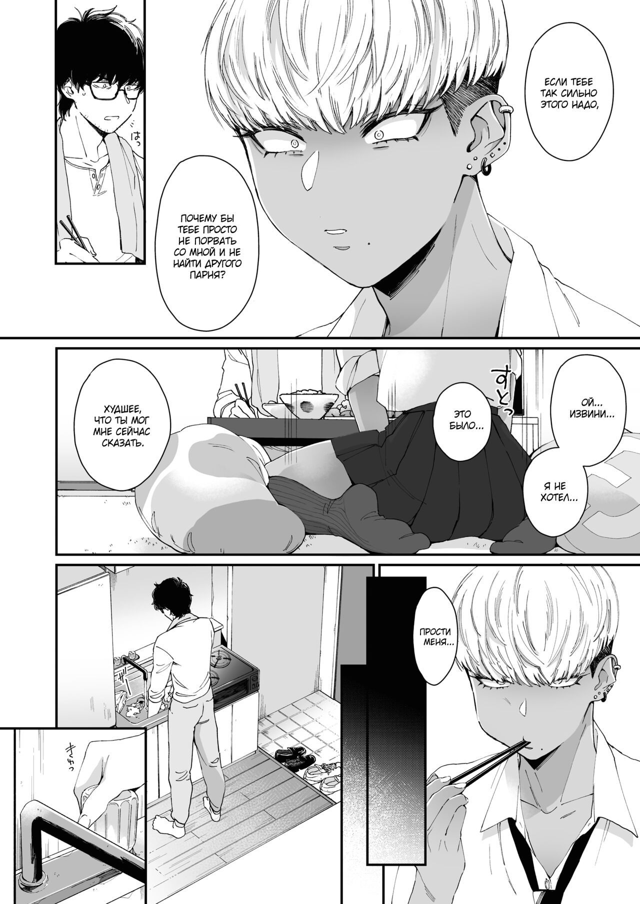 Sensei Temptation | Превентивное искушение page 6 full