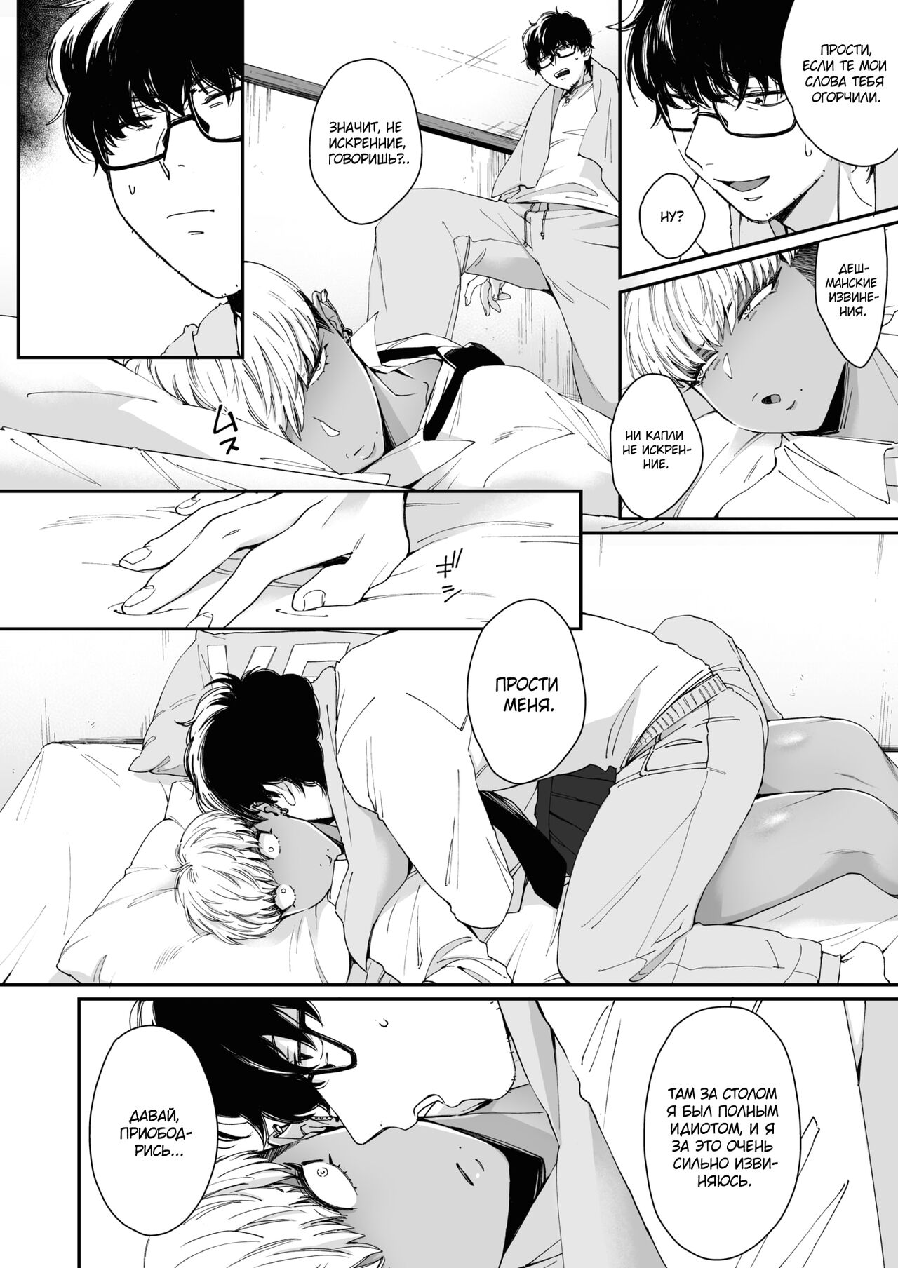 Sensei Temptation | Превентивное искушение page 8 full