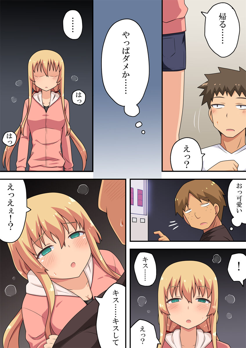 Doushitemo Kanojo to no Naka o Shinten Saretai Ore wa page 5 full