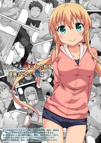 Doushitemo Kanojo to no Naka o Shinten Saretai Ore wa cover