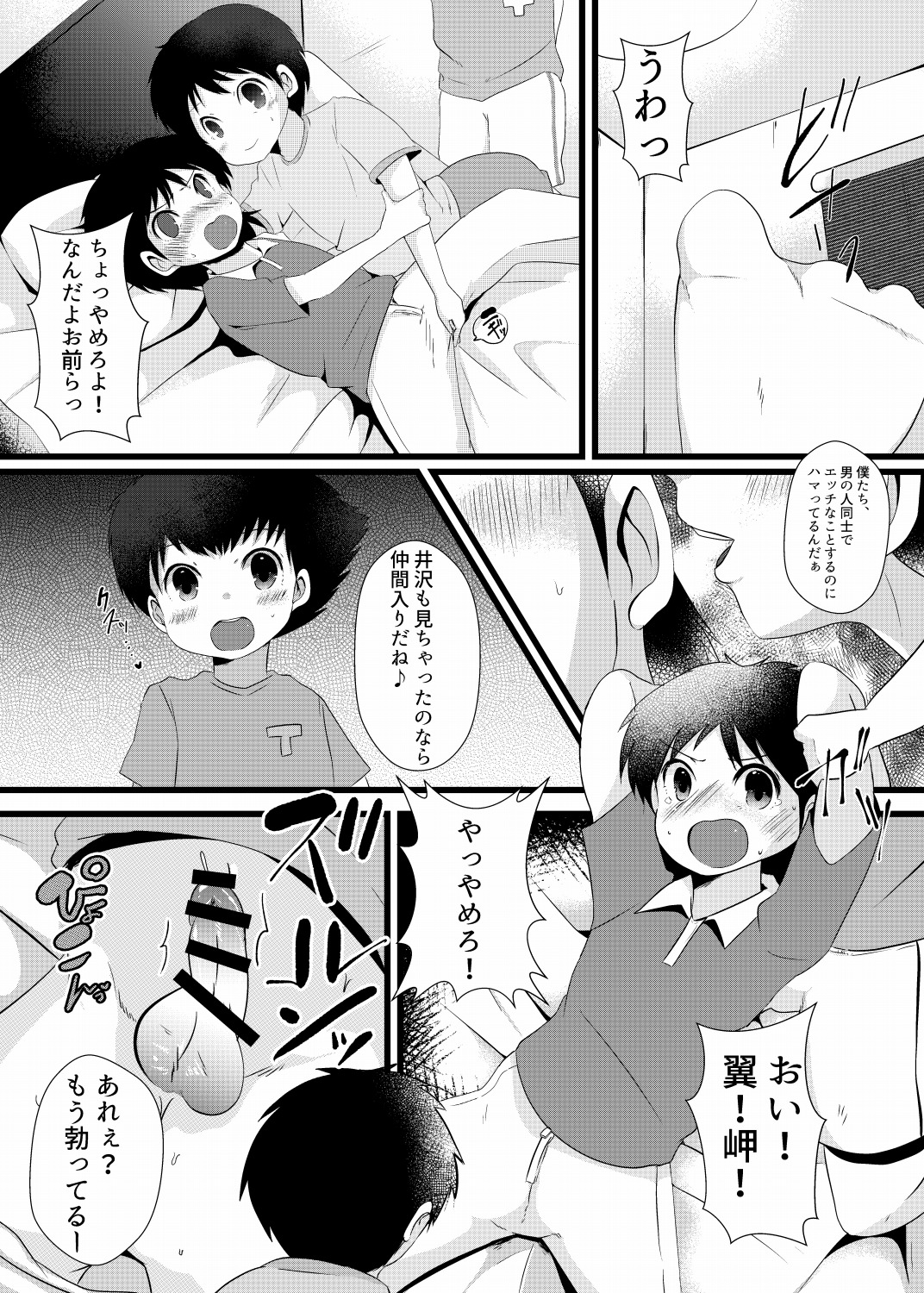 翼くんと岬くんと井沢くん。メス堕ちトリプルアクメ。 page 10 full