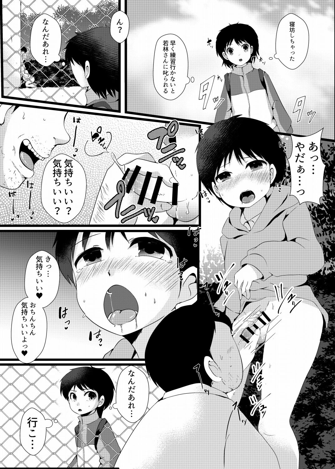 翼くんと岬くんと井沢くん。メス堕ちトリプルアクメ。 page 2 full