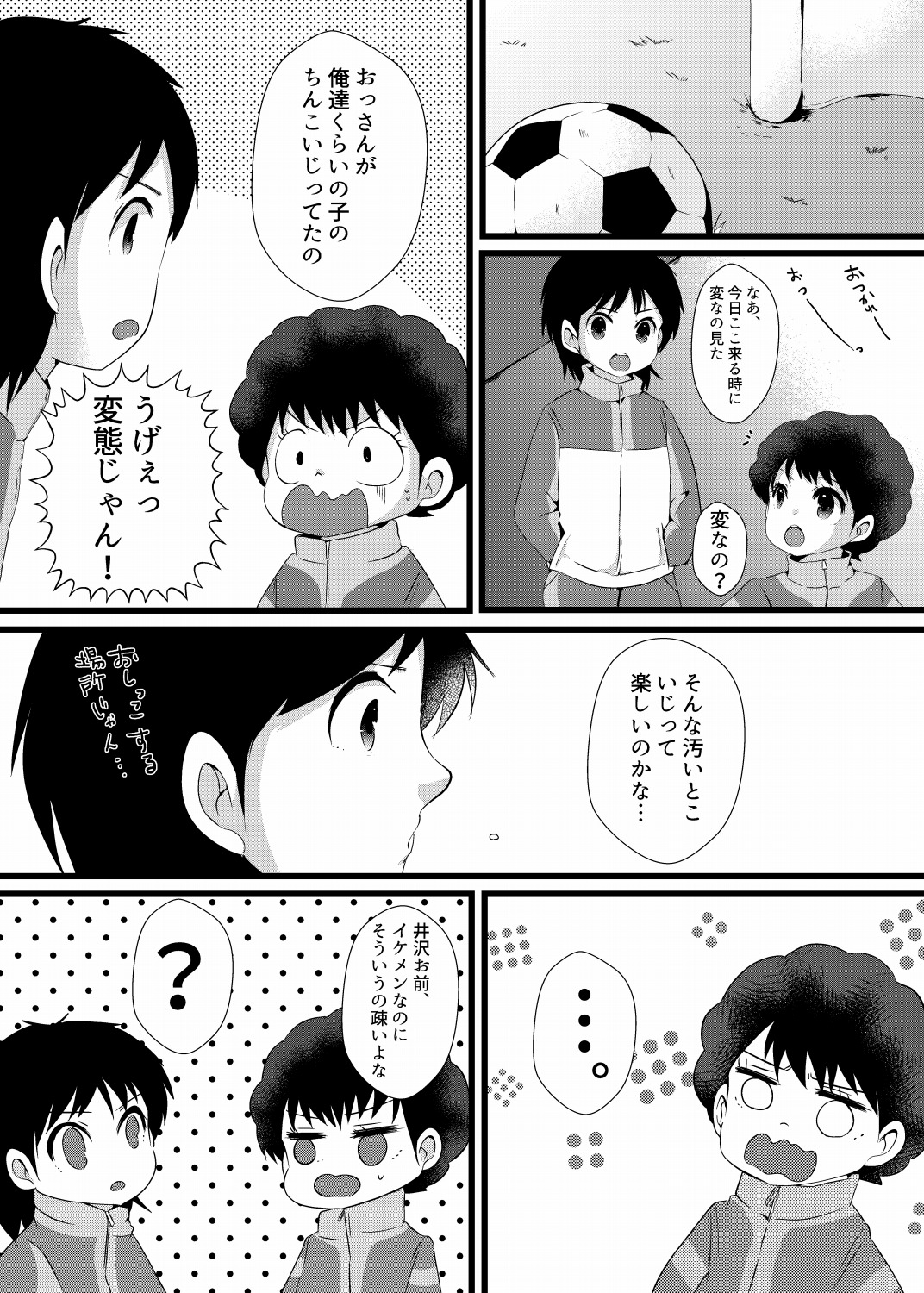 翼くんと岬くんと井沢くん。メス堕ちトリプルアクメ。 page 3 full