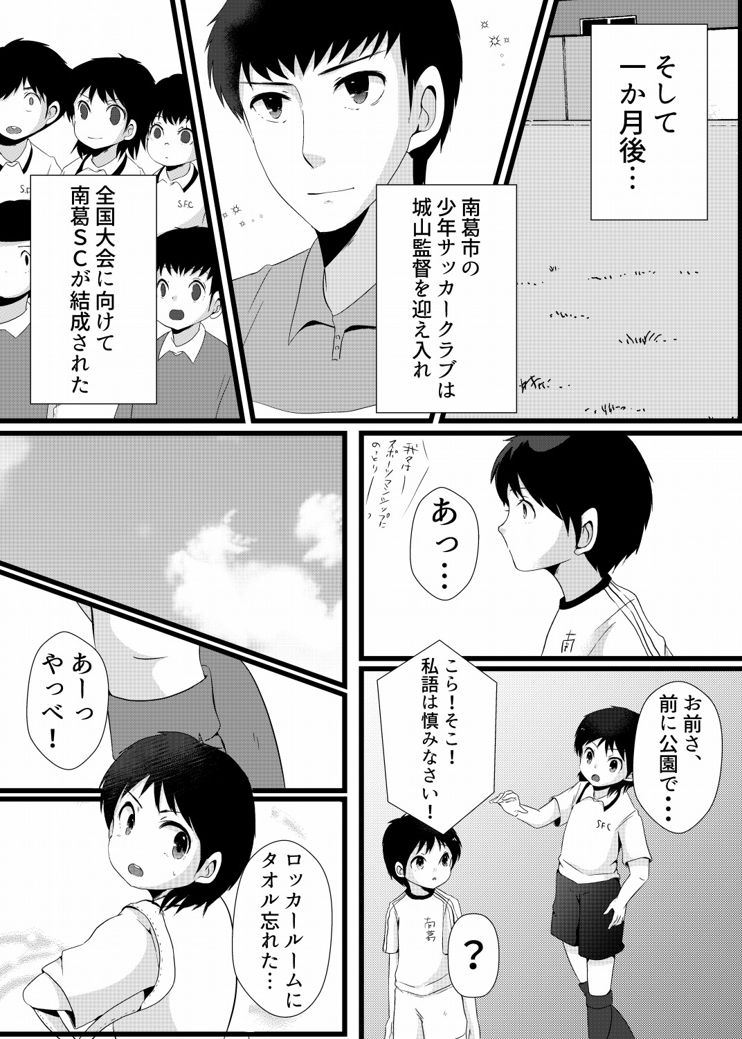 翼くんと岬くんと井沢くん。メス堕ちトリプルアクメ。 page 4 full