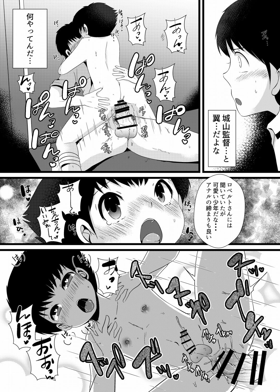 翼くんと岬くんと井沢くん。メス堕ちトリプルアクメ。 page 6 full