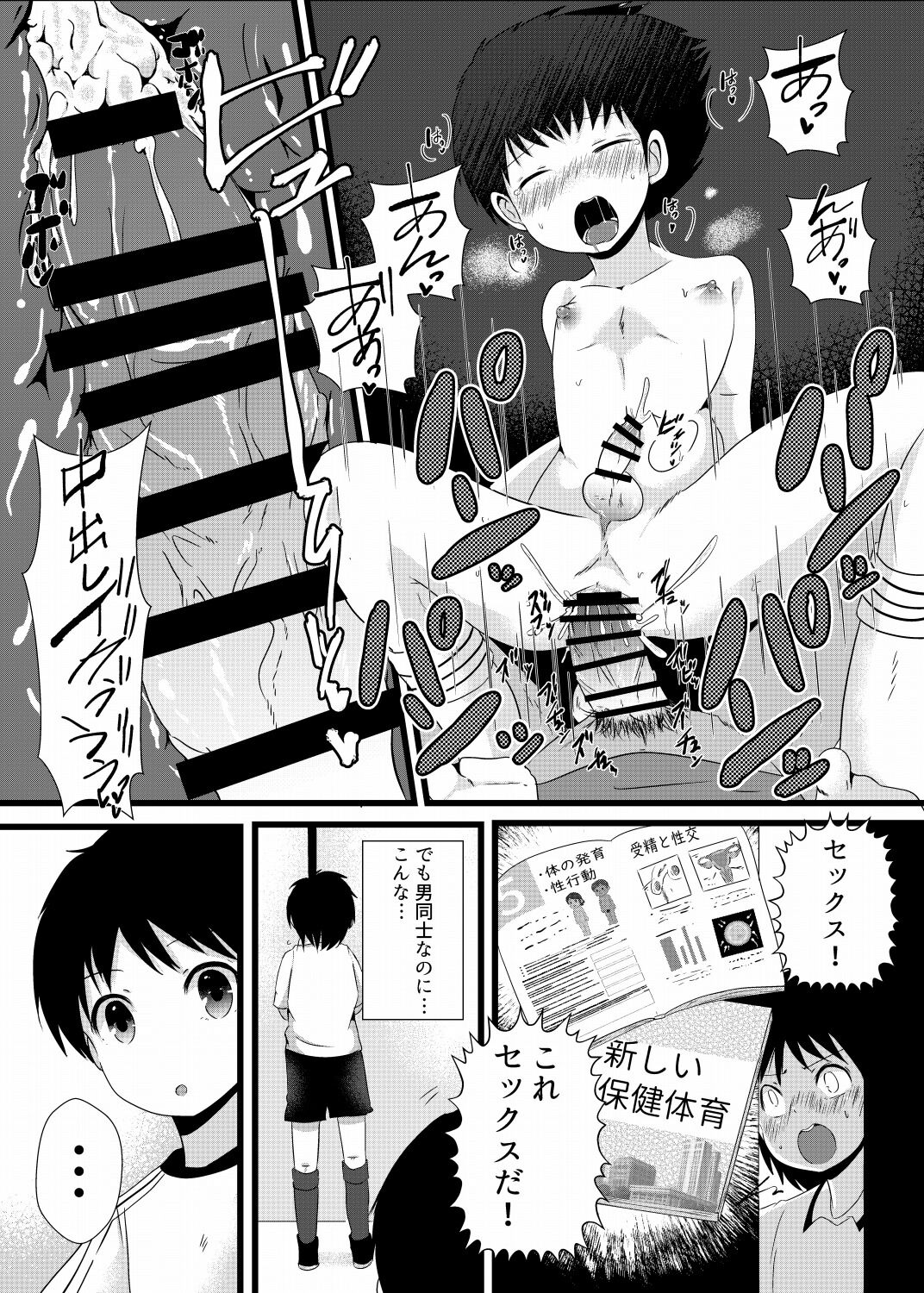 翼くんと岬くんと井沢くん。メス堕ちトリプルアクメ。 page 7 full