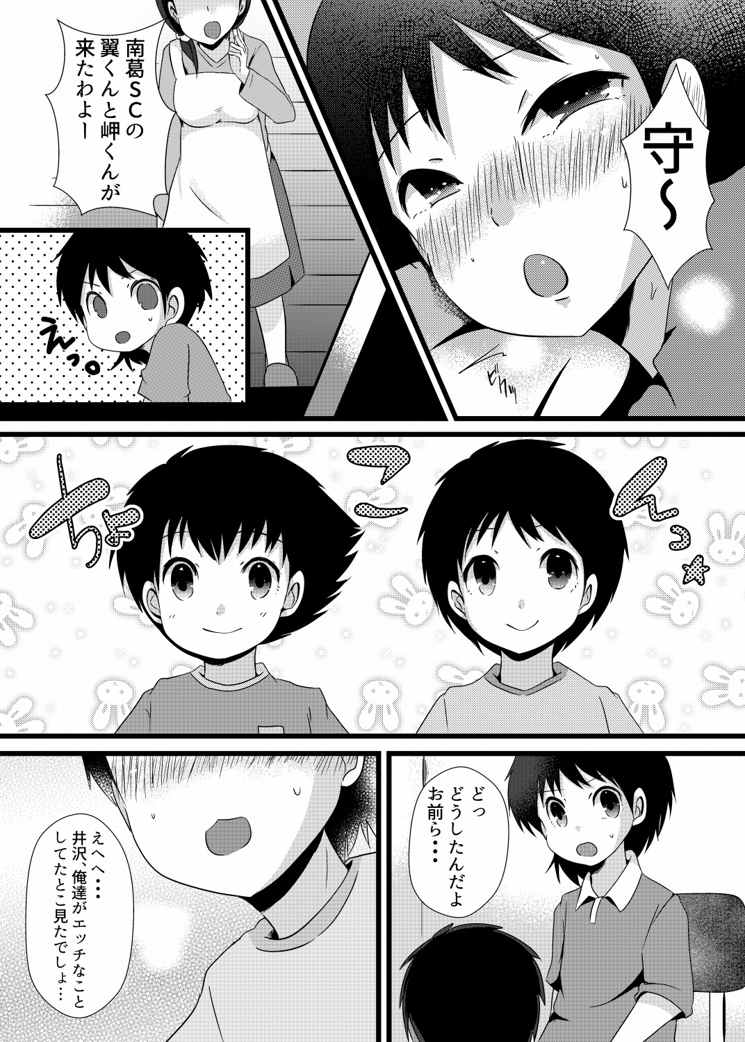 翼くんと岬くんと井沢くん。メス堕ちトリプルアクメ。 page 9 full
