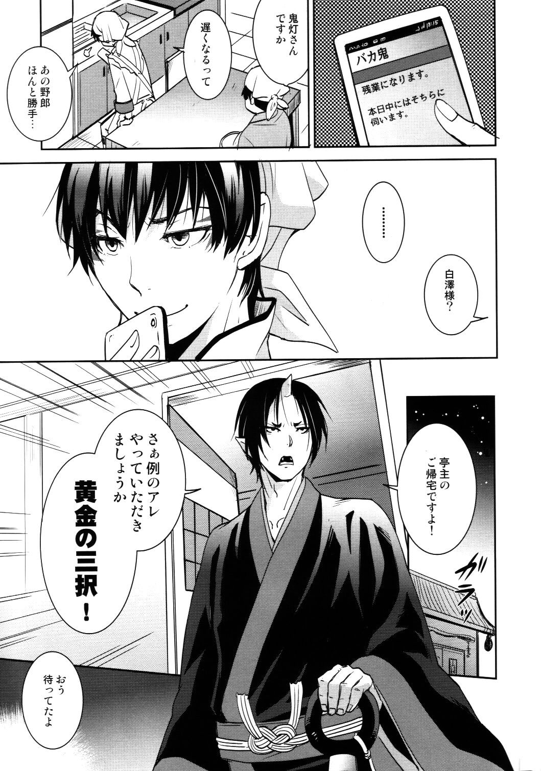 Honjitsu gentei! Hosa-kan no yome page 10 full