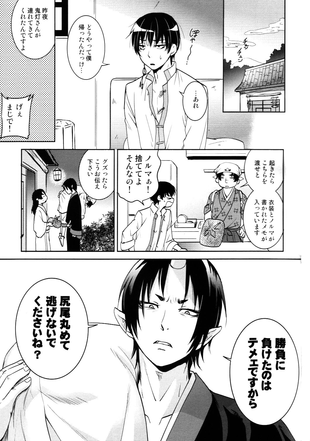 Honjitsu gentei! Hosa-kan no yome page 4 full