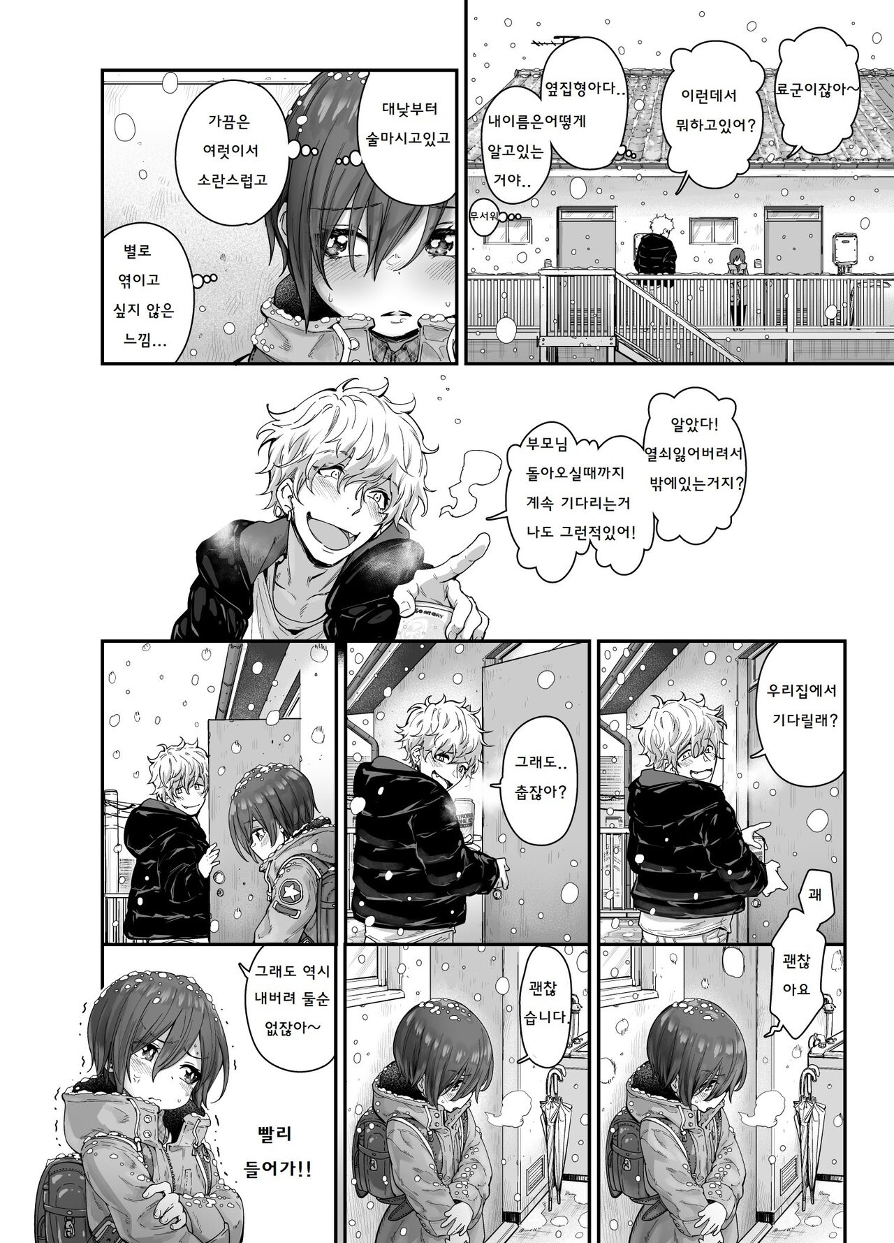 Muchi Shounen ga Heya no Kagi o Wasuretara | 순진한 소년이 집열쇠를 잃어버린다면 page 4 full